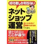 �����҂����m��Ȃ� �l�b�g�V���b�v�^�c �ׂ���錍��2���Ԃł킩��{