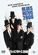 �u���[�X�E�u���U�[�X2000 [DVD]