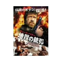 �`���b�N�E�m���X in �n���̏e�e [DVD]