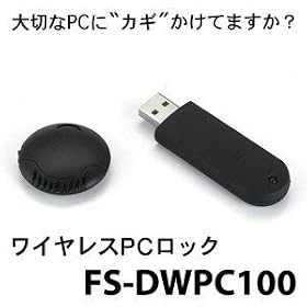 ��؂�PC�̃Z�L�����e�B���x�����A�b�v�I���C�����XPC���b�N��FS-DWPC100