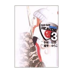 GO!GO!HEAVEN! 3 (�r�b�O�R�~�b�N�X)