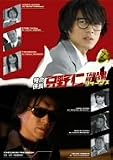 �����W�� ����m ���^�[���Y ���ٌ�m�̔閧��\��! [DVD]