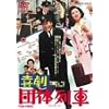 �쌀 �c�̗�� [DVD]