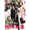 �쌀 �c�̗�� [DVD]