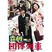 �쌀 �c�̗�� [DVD]