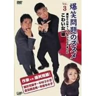 ���Ζ��̃X�X��Vol.3 ���͂���ȃg�[�N�A�J�b�g���Ă܂��� ���킢�� �� [DVD]