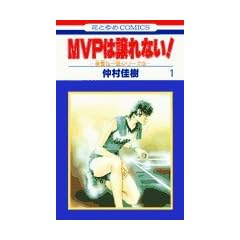 MVP�͏���Ȃ�! 1�\����&�ꓰ�V���[�Y3 (�ԂƂ��COMICS)