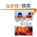 �l�̗��A�ނ̔閧 (�|���[����)