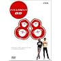 �A���K�[���Y�P�ƃ��C�u ~88~ [DVD]