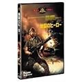 �n���̃q�[���[ ���ʕ� [MGM���C�I���E�L�����y�[��] [DVD]