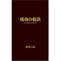 �����̔錍�\30messages of success