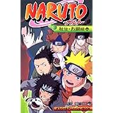 NARUTO-�i���g-�I�t�B�V�����A�j���[�V����BOOK ��`�E�󓬊G�� �W�����v�R�~�b�N�X�ݖ{ �Ďj�ɂ��