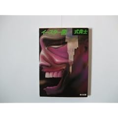 �C�[�X�^�[�� (�p�앶�� �� 509-2)