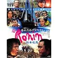 �����t�O���t�B�e�B�@Ronin�@��{���n [DVD]