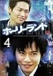�z�[���[�����h vol.4 [DVD]