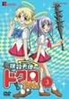 �o�E�V�g�h�N������� 3 (������萶�Y) [DVD]