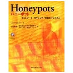 Honeypots�\�l�b�g���[�N�E�Z�L�����e�B�̂��Ƃ�V�X�e��