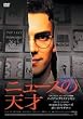 �j���[�X�̓V�� [DVD]