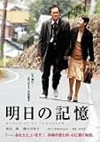 [DVD]渡辺謙 明日の記憶 [DVD]