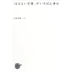 �u�قǂ悢�s�ցv�������΂�K��