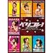 Berryz�H�[�R���T�[�g�c�A�[2008�H~�x���R��!~ [DVD]