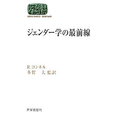 �W�F���_�[�w�̍őO�� (SEKAISHISO SEMINAR)