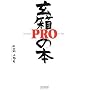 ����PRO�̖{