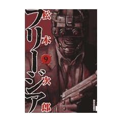 �t���[�W�A 9 (IKKI COMICS)