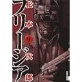 �t���[�W�A 9 (IKKI COMICS)