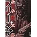 �t���[�W�A 9 (IKKI COMICS)