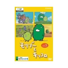 �����]�[�ƃL�b�R�� vol.3 [DVD]