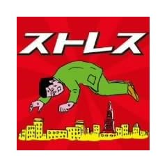 �X�g���X