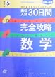 ���Z����30���Ԋ��S�U�����w (Obunsha study bear)