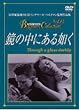���̒��ɂ���@�� [DVD]