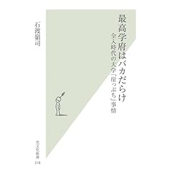 �ō��w�{�̓o�J���炯�\�S������̑�w�u�R���Ղ��v���� (�����АV��)