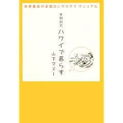 �N��30���A�n���C�ŕ�炷~���E�ō��̊y�������O�X�e�C �}�j���A��~