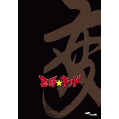 ���쁚�L�b�h vol.1�u�ρv ����m �ŋ��`���� [DVD]