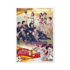 �i��!�W���K�[�Y �G�O�㗤 [DVD]
