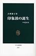 ��۔h�̒a���\�}�l�ƃ��l (�����V��)