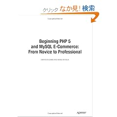 Beginning PHP 5 and MySQL E-Commerce: From Novice to Professional (Books for Professionals by Professionals)