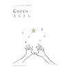 �o���h�X�R�A&�M�^�[�e����� Cocco/���炫�� (�o���h�E�X�R�A&�M�^�[�e�����)