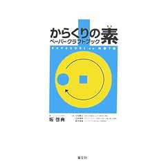 ���炭��̑f �y�[�p�[�N���t�g�u�b�N