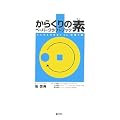 ���炭��̑f �y�[�p�[�N���t�g�u�b�N