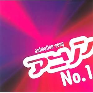 【クリックでお店のこの商品のページへ】アニソンNo.1