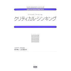 �N���e�B�J���E�V���L���O (���C�g���[�N�X�r�W�l�X�x�[�V�b�N�V���[�Y)