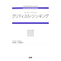 �N���e�B�J���E�V���L���O (���C�g���[�N�X�r�W�l�X�x�[�V�b�N�V���[�Y)