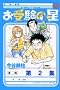 ���󌱂̐� 2 (�r�b�O�R�~�b�N�X)