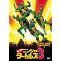 �~���[�^���g�E�j���W���E�^�[�g���Y3 [DVD]