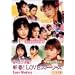 ���[�j���O���B�V�t�ILOVE�X�g�[���[�Y [DVD]