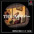 SIMPLE1500�V���[�Y Vol.56 THE �X�i�C�p�[